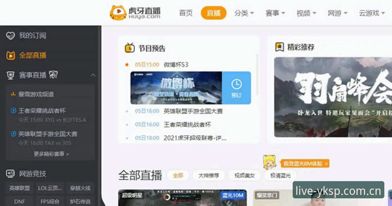 云开体育电竞直播 vs 传统直播平台：新手该选哪个？全方位对比分析