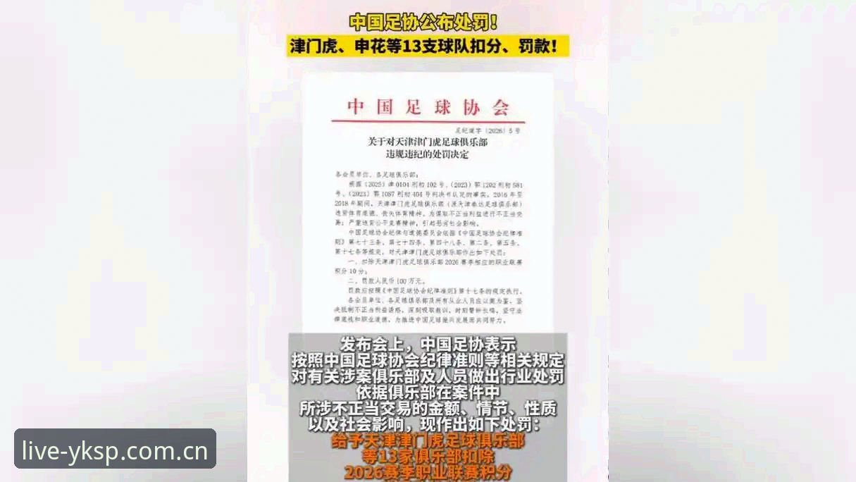 资深用户深度解读足协第三批禁足名单，看云开体育如何呈现这场足球反腐风暴